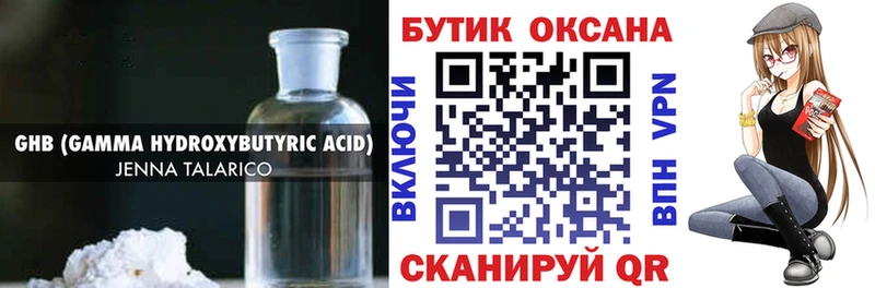 БУТИРАТ оксибутират  наркошоп  Тара 
