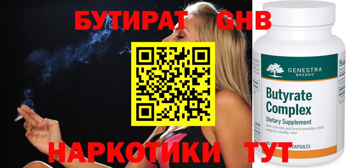 Бутират  Вход с VPN  Тара  БУТИРАТ 1.4BDO 