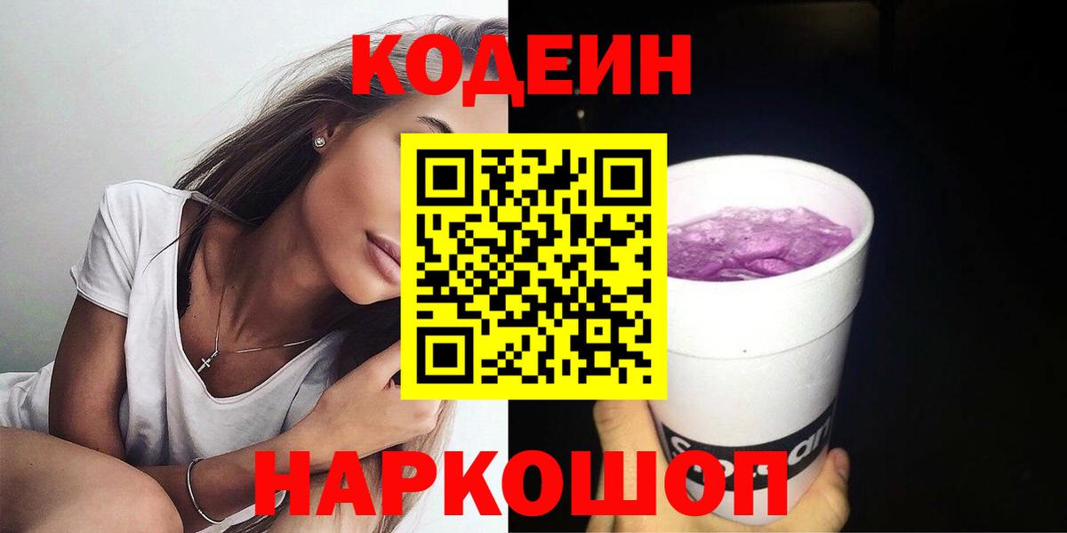 Тара  Codein Purple Drank  Вход с VPN 