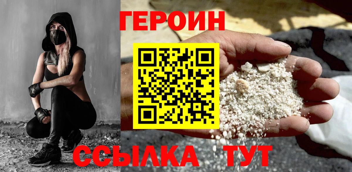 ГЕРОИН VHQ  ГЕРОИН  Тара  Вход с VPN 