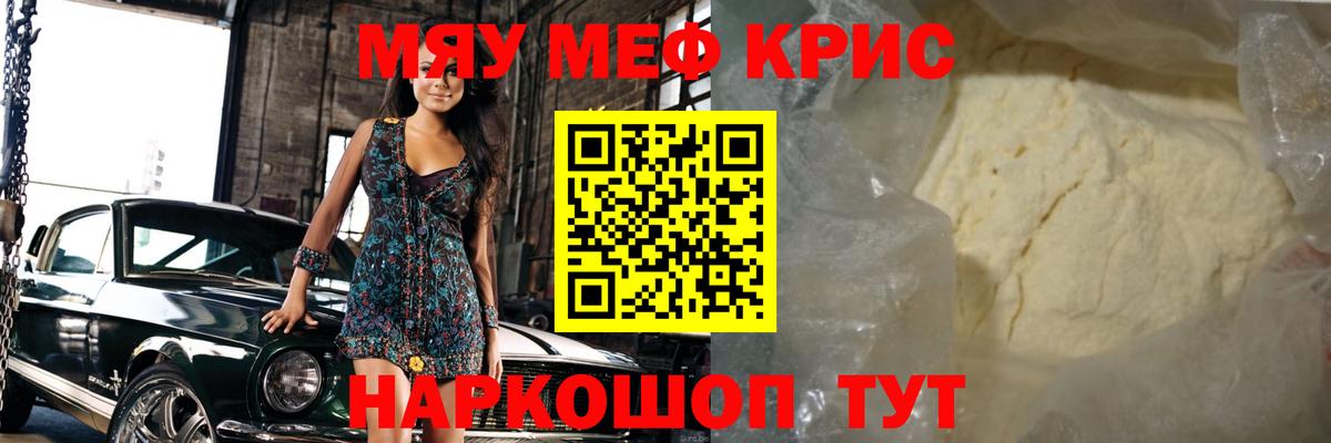 Меф 4 MMC  МЯУ-МЯУ  МЕФ мяу мяу  Тара  Вход с VPN 